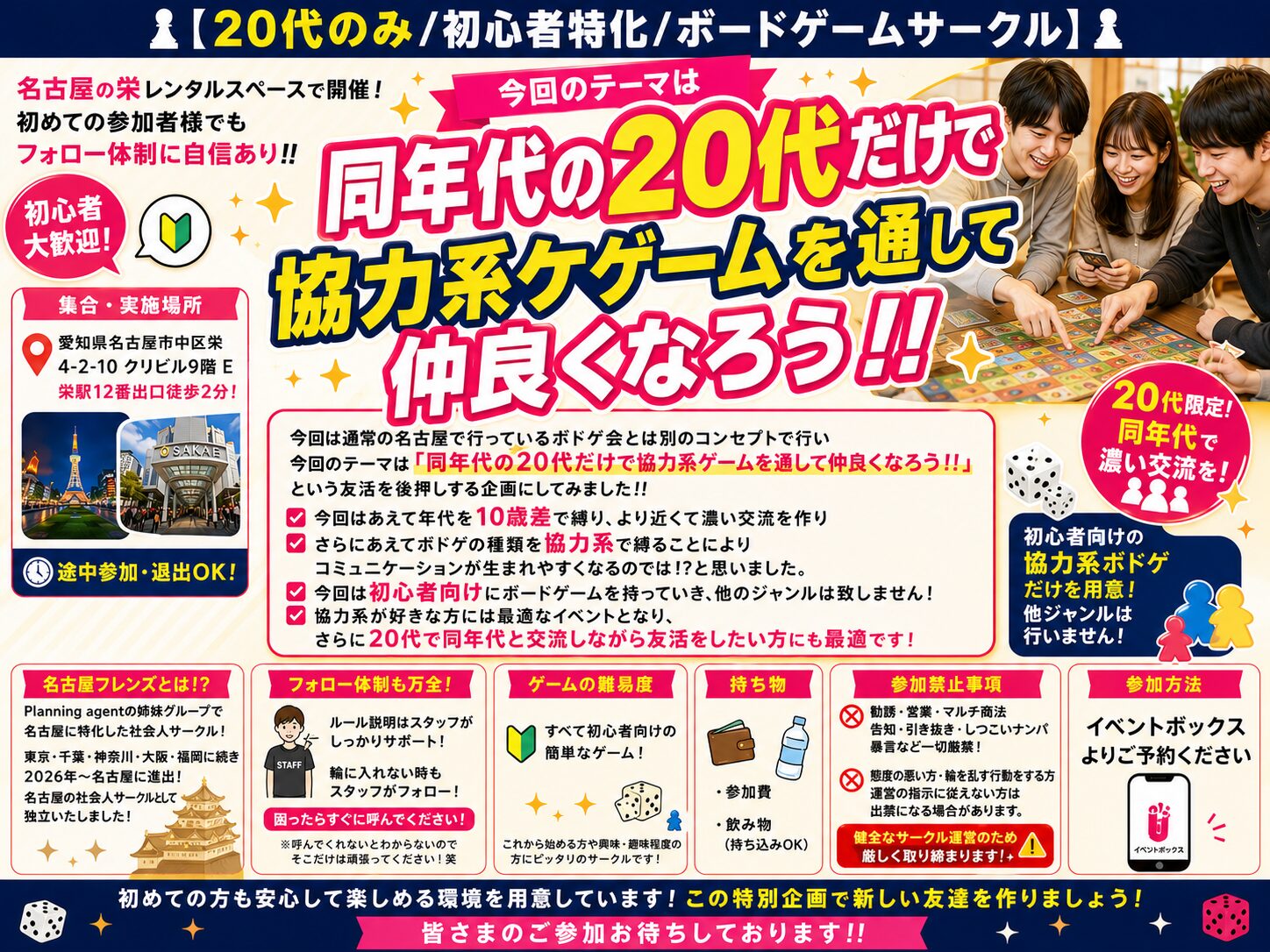 【2026年最新版】20代限定！栄で友達作りなら社会人サークルのボードゲーム会がおすすめ｜初心者歓迎の友活イベント